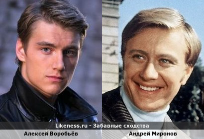Алексей Воробьёв похож на Андрея Миронова
