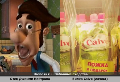 Отец Джимми Нейтрона напоминает вилку Calve (ложка)