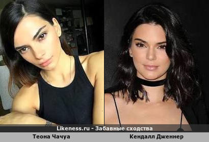Теона Чачуа похожа на Кендалл Дженнер