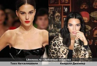 Тако Натсвлишвили похожa на Кендалл Дженнер