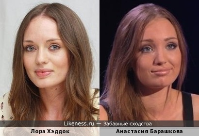 Лора Хэддок и Анастасия Барашкова