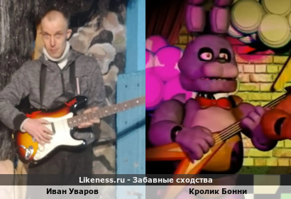 Иван Уваров похож на Кролик Бонни