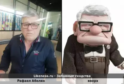 Рафаел Абелян напоминает вверх