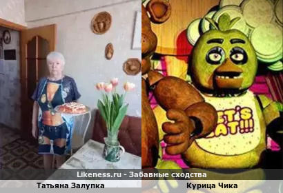 Татьяна Залупка похожа на Курица Чика