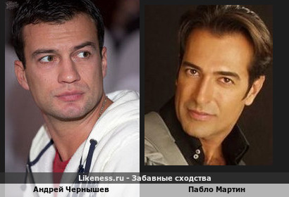 Андрей Чернышев похож на Пабло Мартина