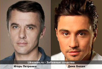 Игорь Петренко ОЧЕНЬ похож на Диму Билана