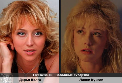 Дарья Волга напоминает Линни Куигли