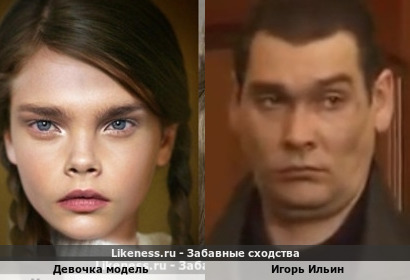 Девочка модель похожа на тогдашнего Игоря Ильина словно дочь родная