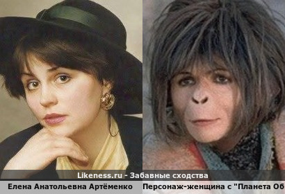 Елена Анатольевна Артёменко напоминает Персонаж-женщину с "Планета Обезьян