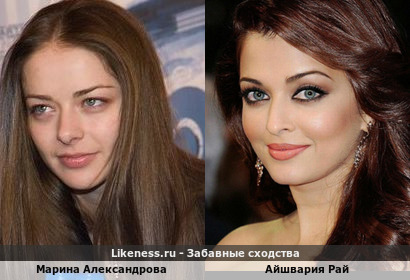 Марина Александрова похожа на Айшвария Рай