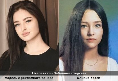 Модель с рекламного банера похож на Оливию Хасси