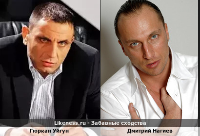 Гюркан Уйгун похож на Дмитрия Нагиева