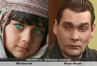 Ии мальчик напоминают Игоря Ильина