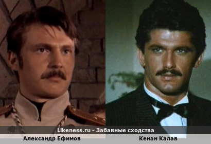 Александр Ефимов похож на Кенанного Калава