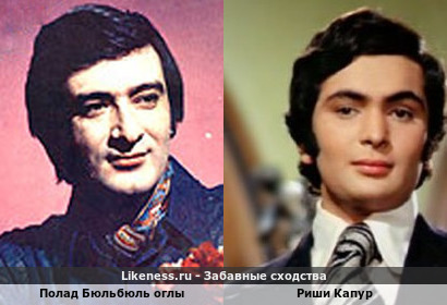 Полад Бюльбюль оглы напоминает риши Капура