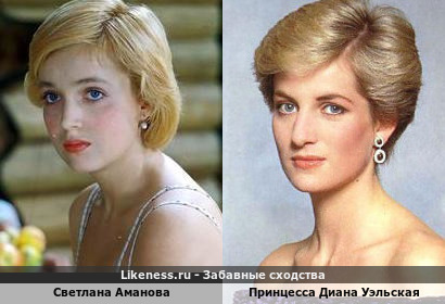 Светлана Аманова похожа на Принцесса Диану Уэльскую