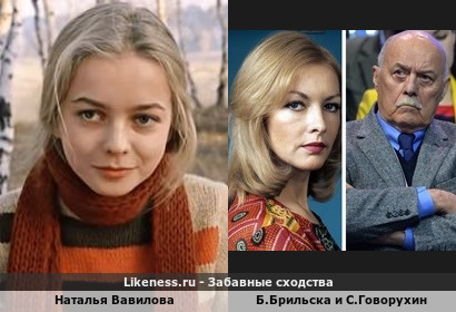 Наталья Вавилова похожа на Барбару.Брильску и Станислава.Говорухина 50%50 как дочь на родителей
