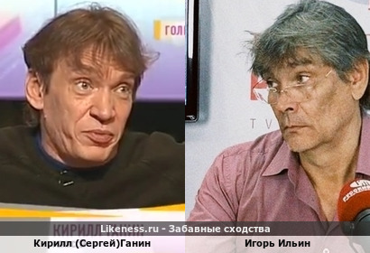 Кирилл (сергей)ганин похож на Игоря Ильина, но Игорь красивее, фактурней и достойней в 100 раз