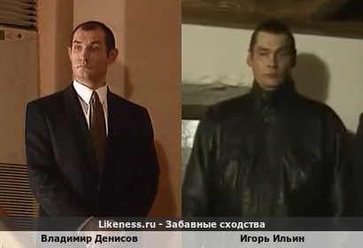 Владимир Денисов похож на Игоря Ильина, но Игорь красивее