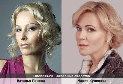 Наталья Панова похожа на Марию Куликову