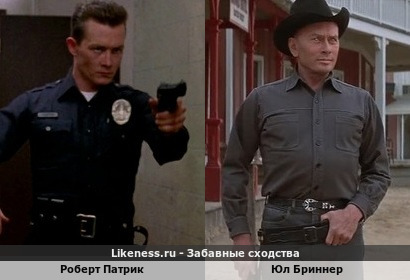 Роберт Патрик похож на Юла Бриннера