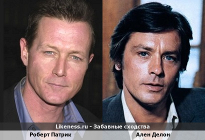Роберт Патрик похож на Алена Делона