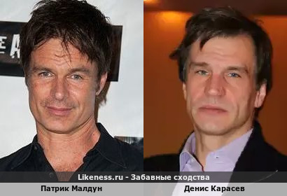 Патрик Малдун похож на Дениса Карасева