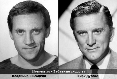 Владимир Высоцкий похож на Кирка Дугласа
