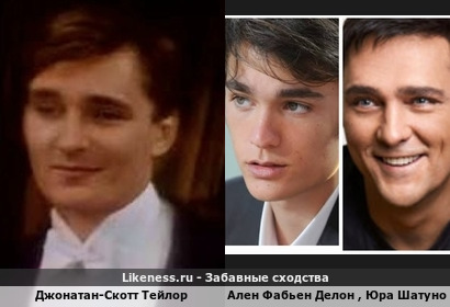 Джонатан-Скотт Тейлор похож на Алена Фабьена Делона , Юру Шатунова