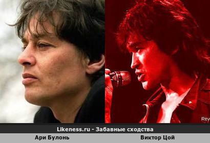 Ари Булонь похож на Виктора Цоя