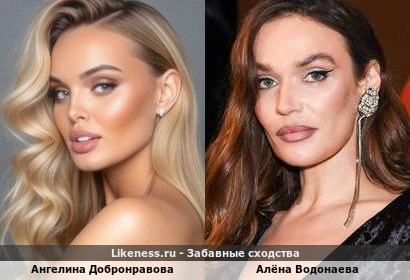 Ангелина Добронравова похожа на Алёна Водонаеву