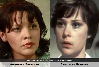 Анжелика Вольская похожа на Анастасию Иванову