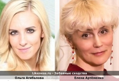 Ольга Агибалова похожа на Елену Артёменко