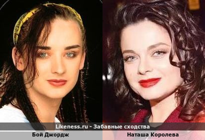 Бой Джордж похож на Наташу Королеву