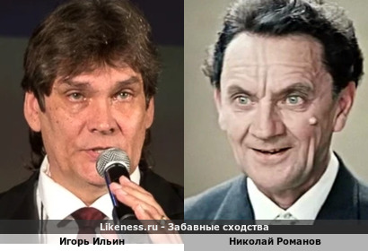 Игорь Ильин похож на Николая Романова