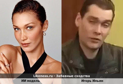 Ии модель напоминают Игоря Ильина
