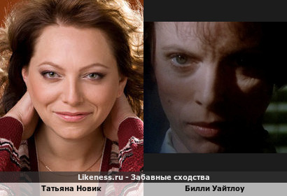 Татьяна Новик похож на Билли Уайтлоу