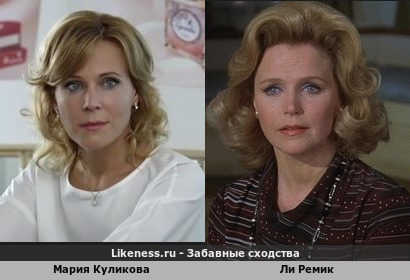Мария Куликова похожа на Ли Ремика