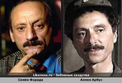 Семён Фарада похож на Аллена Арбуса