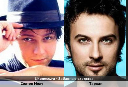 Селтон Мелу похож на Таркана