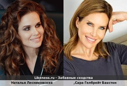 Наталья Лесниковская напоминает ,Сара гелбрейт Бакстон
