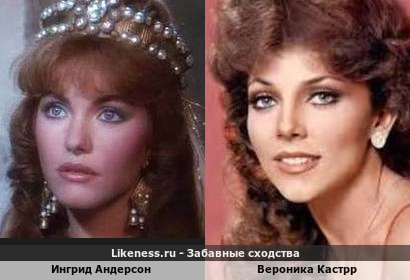 Ингрид Андерсон похожа на Веронику Кастрр