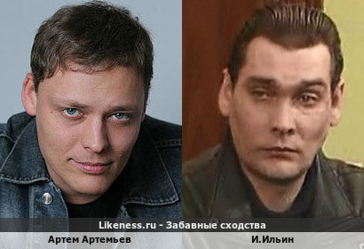 Артем Артемьев похож на И.ильина