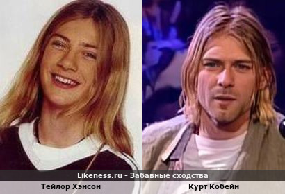 Тейлор Хэнсон похож на Курта Кобейна