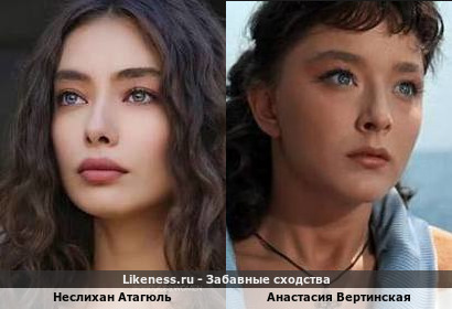 Неслихан Атагюль напоминает Анастасию Вертинскую