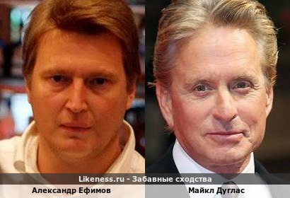 Александр Ефимов похож на Майкла Дугласа