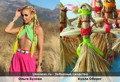 Ольга Бузова похожа на Кукла Оберега