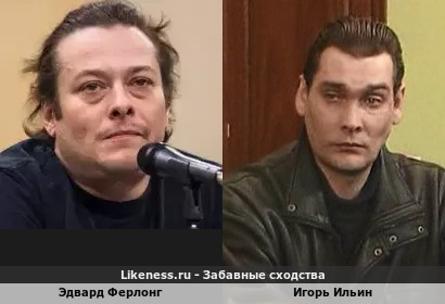 Эдвард Ферлонг похож на Игоря Ильина