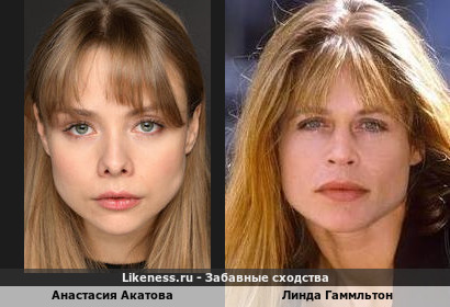 Анастасия Акатова похожа на Линду Гаммльтон