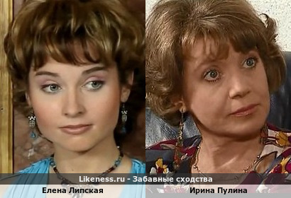 Елена Липская похожа на Ирину Пулину как дочь на мать